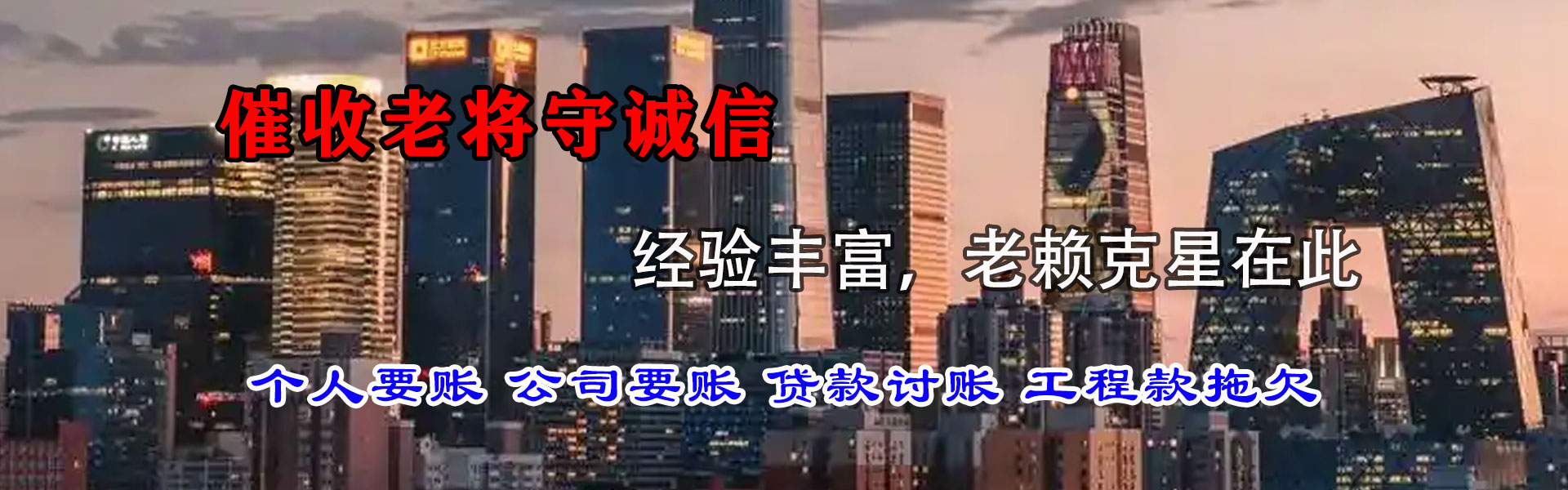 庆云催钱公司